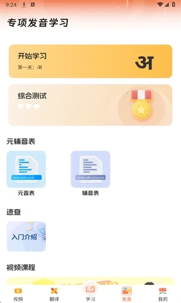 印地语学习(印地语学习软件)  手机版2