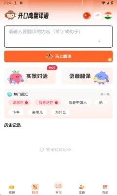 印地语学习(印地语学习软件)  手机版5