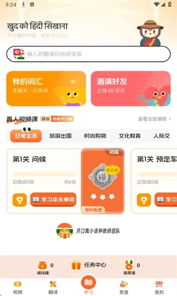 印地语学习(印地语学习软件)  手机版4