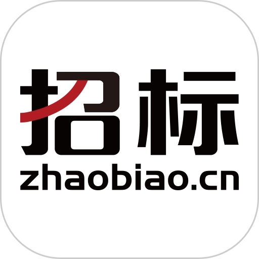 中国招标网最新版
