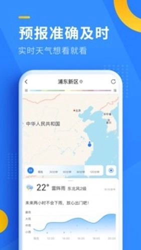 即刻天气安卓版