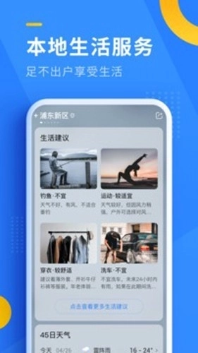 即刻天气安卓版