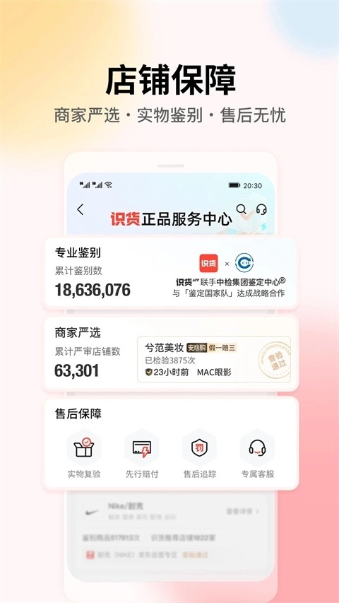 识货正版