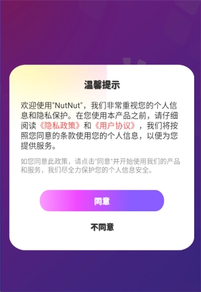 NutNut手机版安装包下载