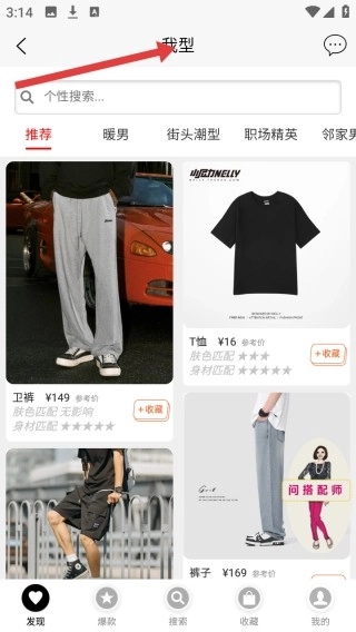 我型穿衣搭配正版安装下载