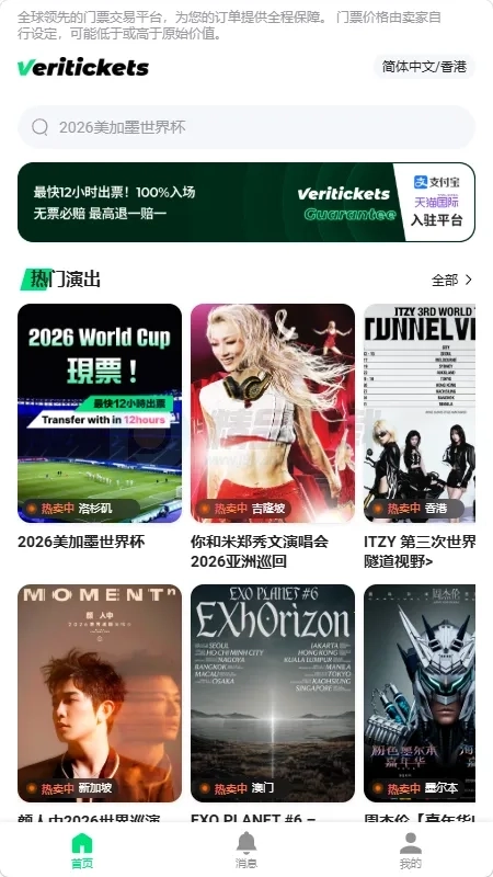 Veritickets购票软件最新版