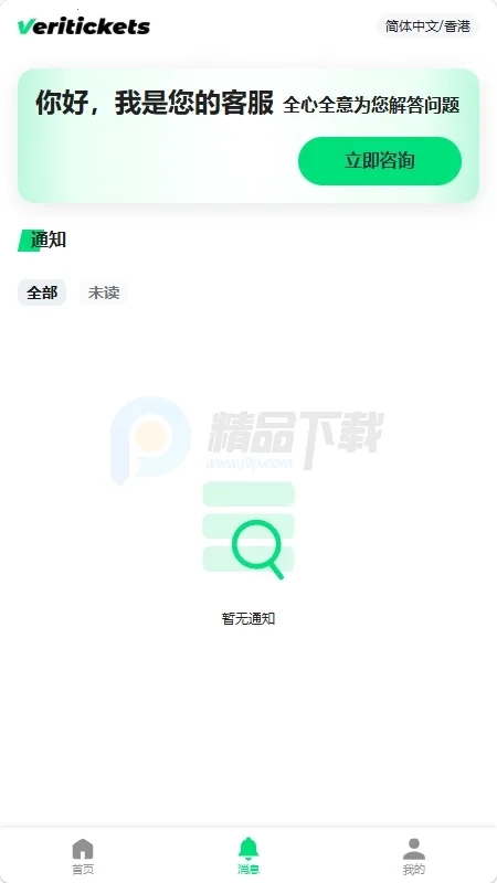 Veritickets购票软件最新版