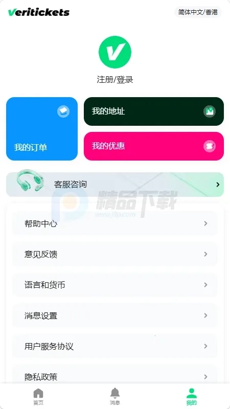 Veritickets购票软件最新版