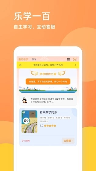 乐学一百安卓版3
