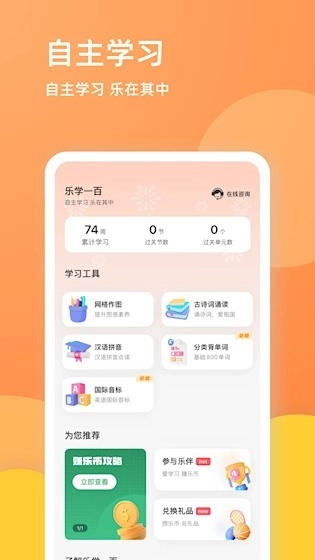 乐学一百安卓版1