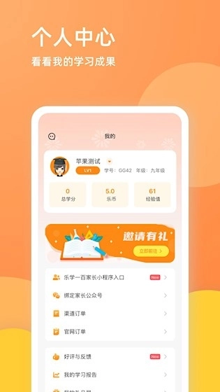乐学一百安卓版4