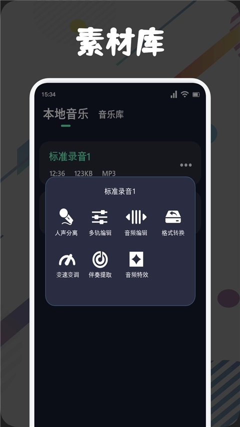 方格音乐剪辑软件  3