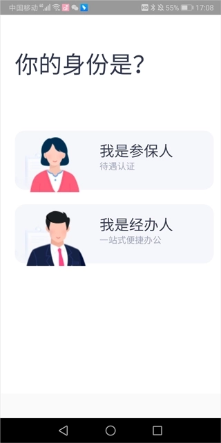 四川e社保养老认证(四川人社)安卓版手机下载