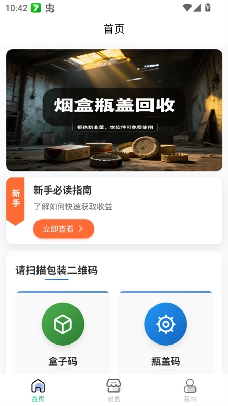 盒天下手机版最新下载