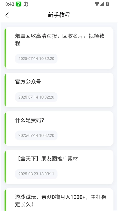 盒天下手机版最新下载