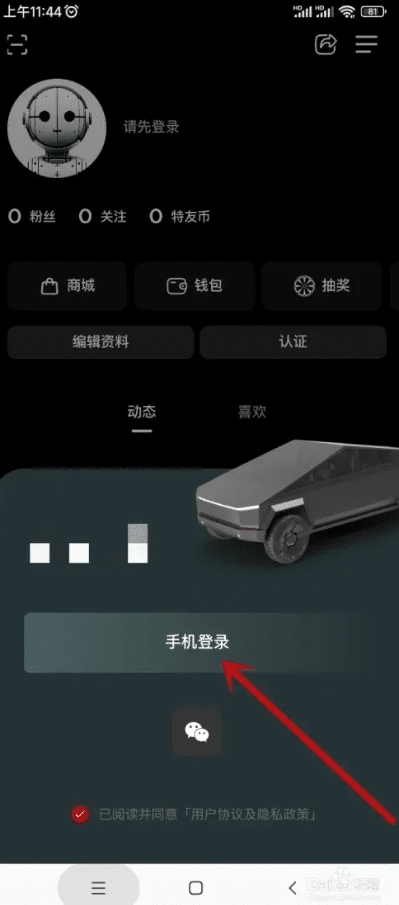 特斯拉特友安卓版手机下载