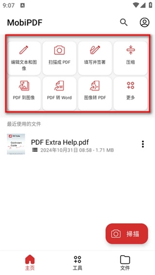 MobiPDF中文版下载