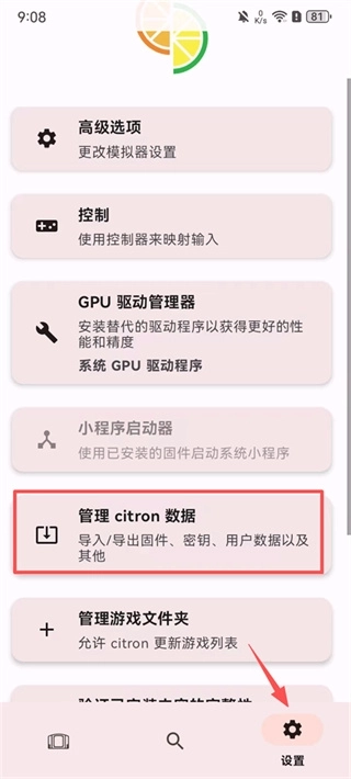Citron柠檬模拟器软件下载