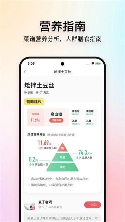 美食杰正版2