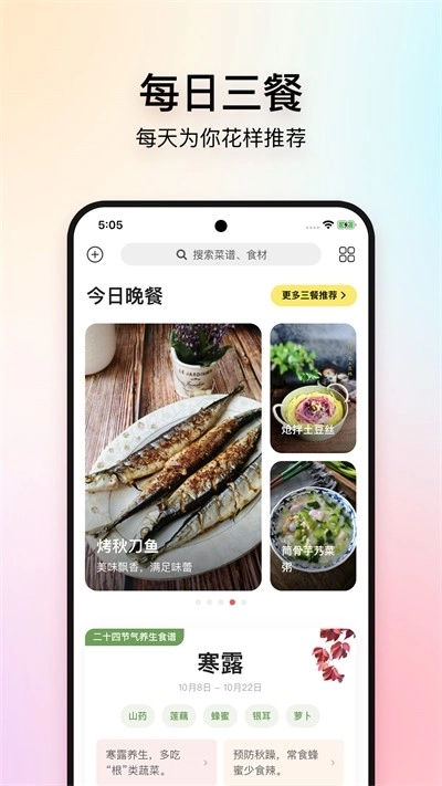 美食杰正版4