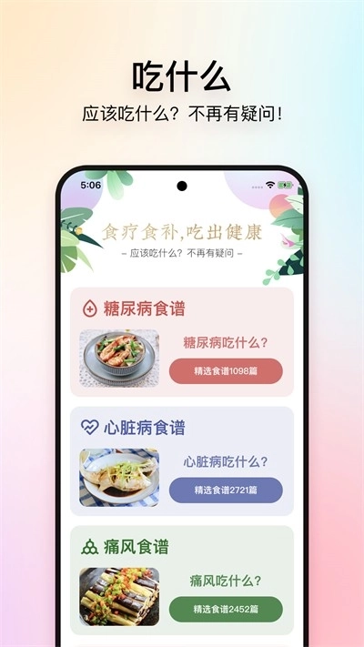 美食杰正版3