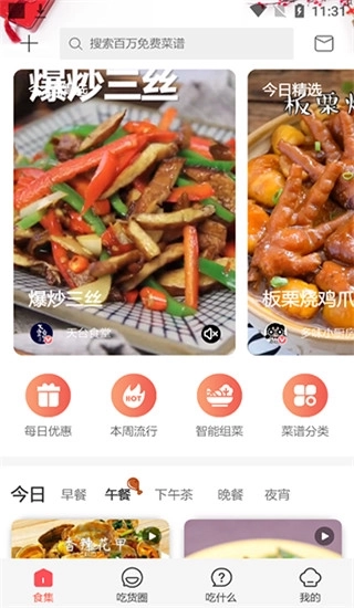 美食杰正版最新下载