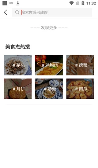 美食杰正版最新下载