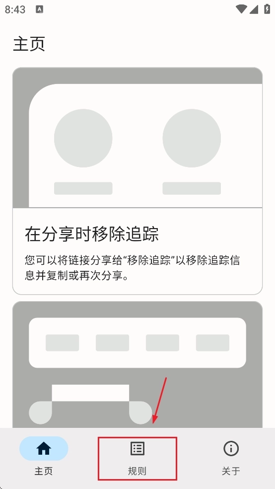 移除跟踪手机版安装包下载