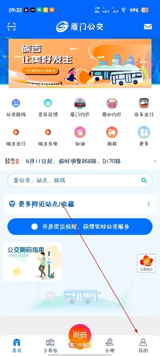 厦门公交最新下载