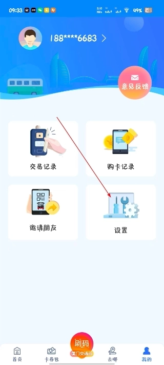 厦门公交最新下载