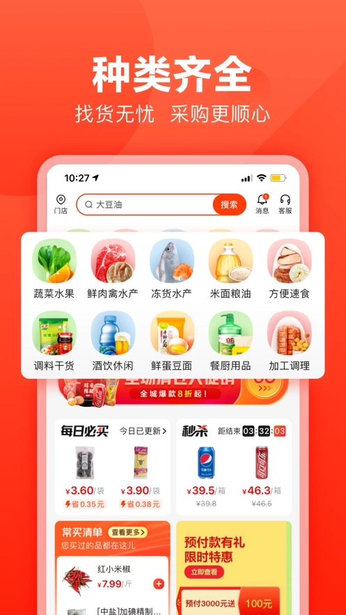 快驴进货正版3