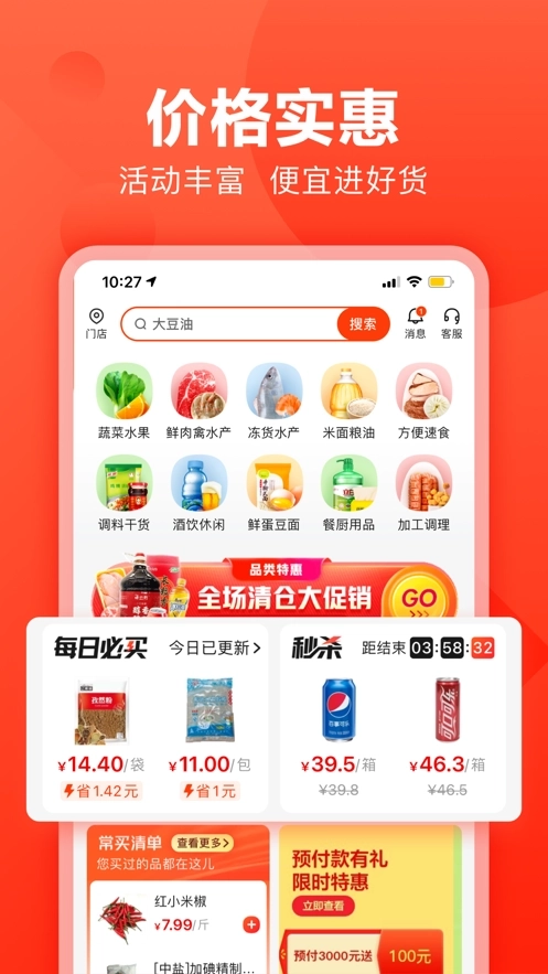 快驴进货正版4
