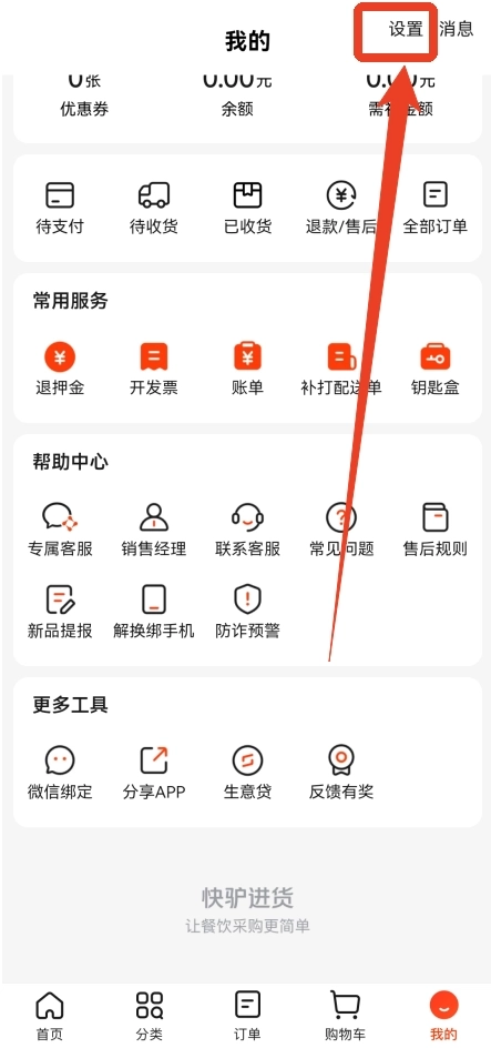 快驴进货正版安装下载