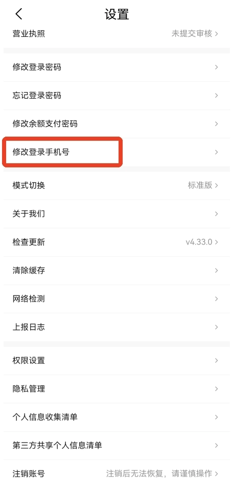 快驴进货正版安装下载