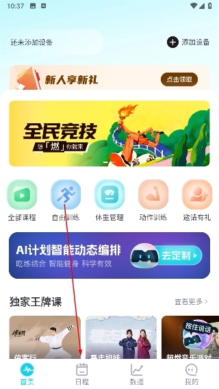 MERIT超燃脂安卓下载