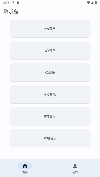 聆听岛app下载