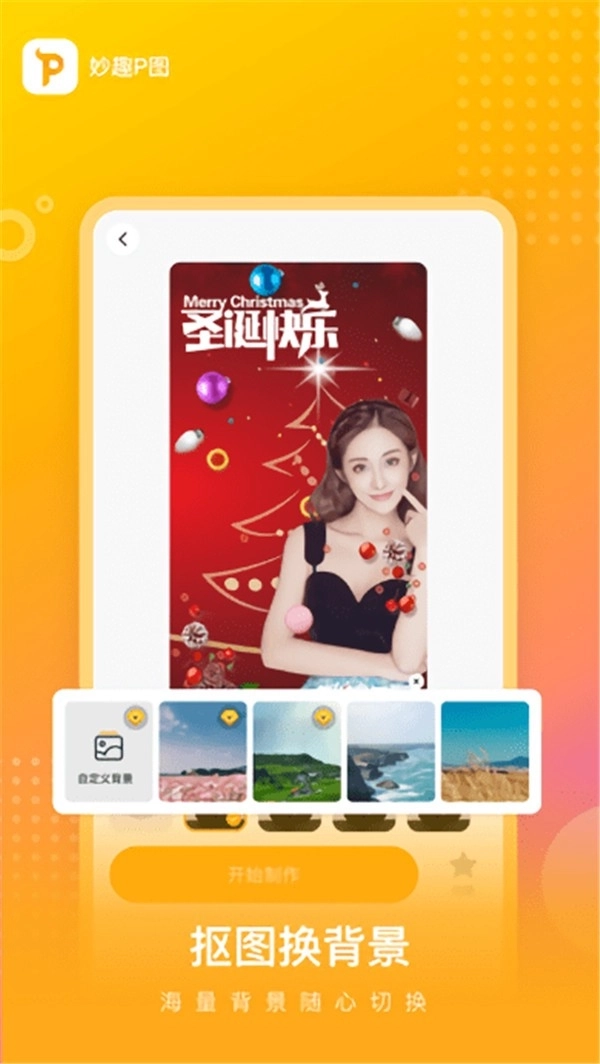 妙趣p图安卓版3