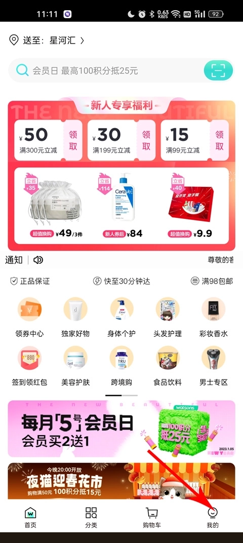 屈臣氏免费版软件下载