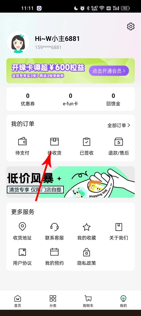 屈臣氏免费版软件下载