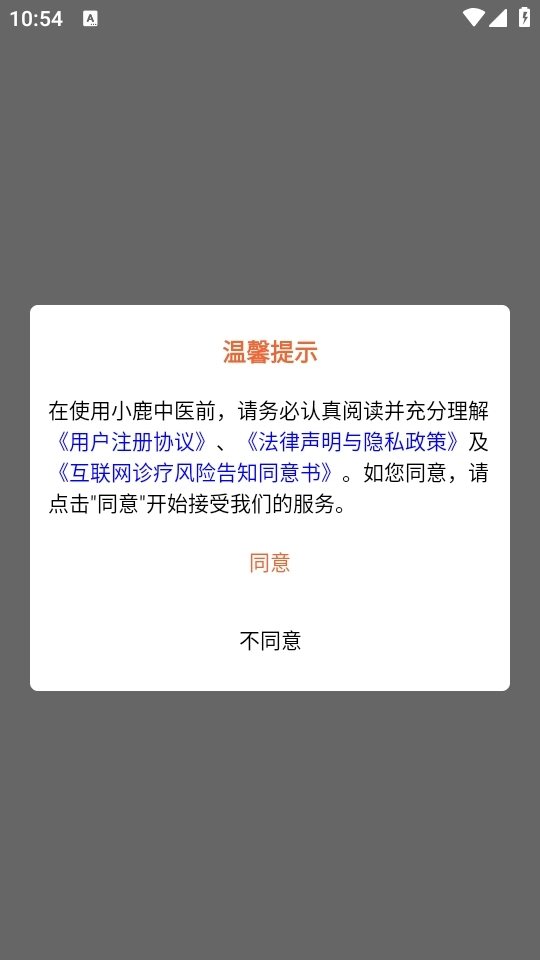 小鹿中医最新版手机下载