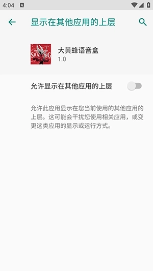 大黄蜂丝之歌语音盒安装包下载