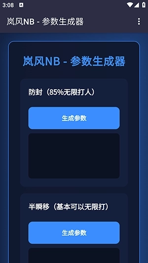 岚风参数生成免费版app下载