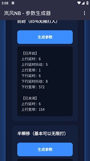 岚风参数生成免费版app下载