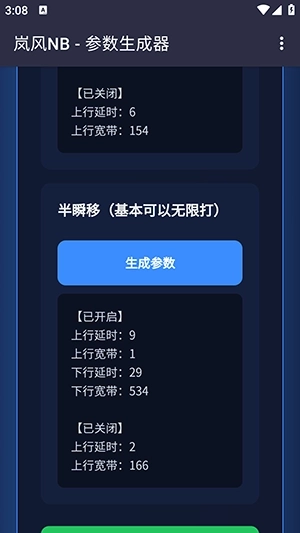 岚风参数生成免费版1