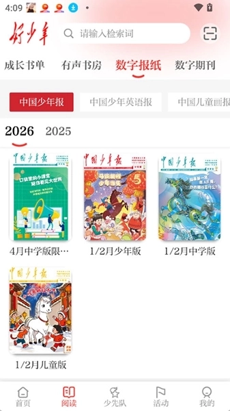 好少年4