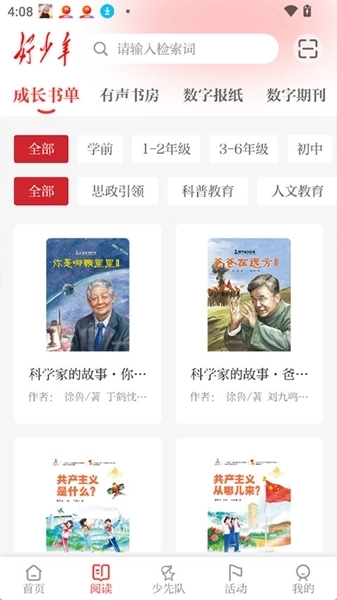 好少年3