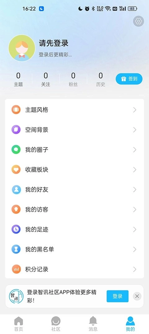 智讯社区安卓版1