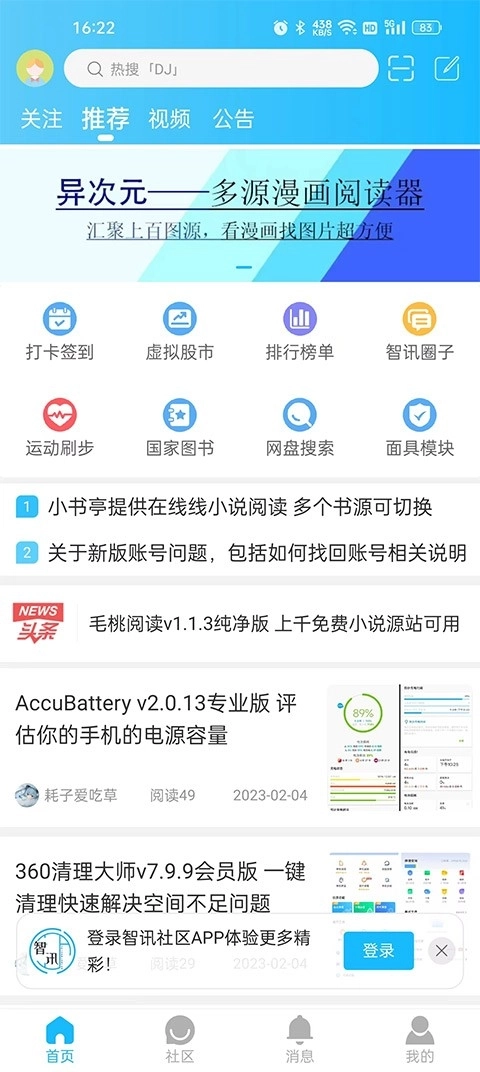 智讯社区安卓版4