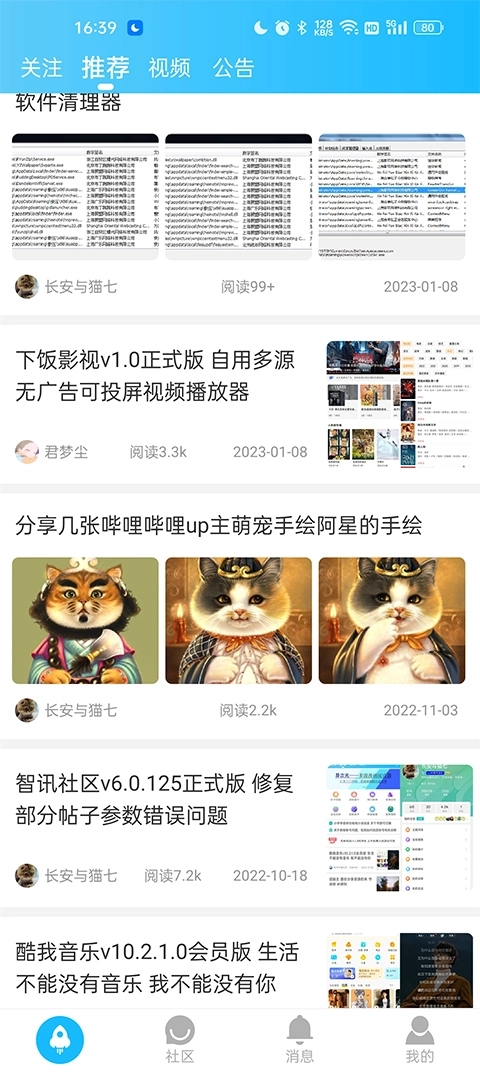 智讯社区安卓版安装下载