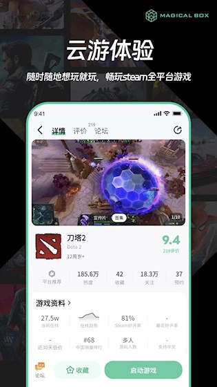 魔核云游戏安卓版5